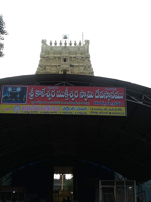 Sri_Kaleshwara_Mukteswara_Swamy_Temple